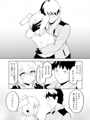 [吉舎和幸] セクサロイドにAIをこめて 1-3_03-125