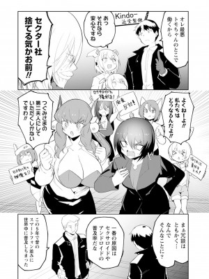 [吉舎和幸] セクサロイドにAIをこめて 1-3_03-142