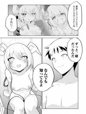 [吉舎和幸] セクサロイドにAIをこめて 1-3_03-097