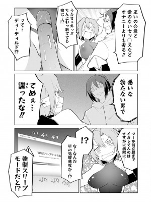 [吉舎和幸] セクサロイドにAIをこめて 1-3_03-063