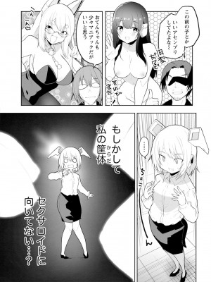 [吉舎和幸] セクサロイドにAIをこめて 1-3_01-038