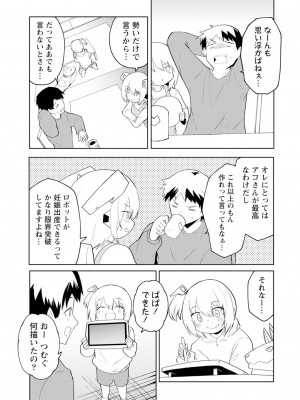 [吉舎和幸] セクサロイドにAIをこめて 1-3_03-147