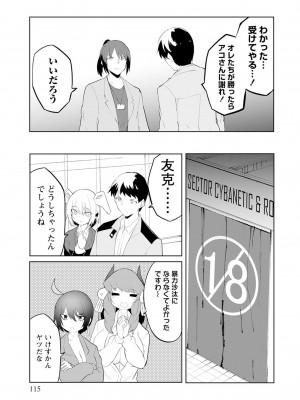 [吉舎和幸] セクサロイドにAIをこめて 1-3_02-081