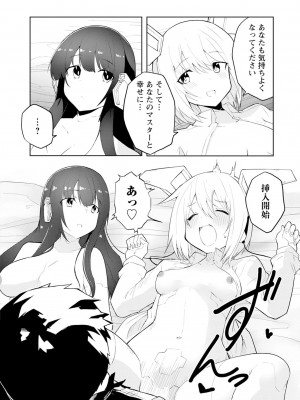 [吉舎和幸] セクサロイドにAIをこめて 1-3_01-164
