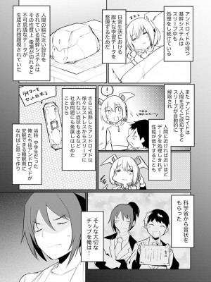 [吉舎和幸] セクサロイドにAIをこめて 1-3_03-038