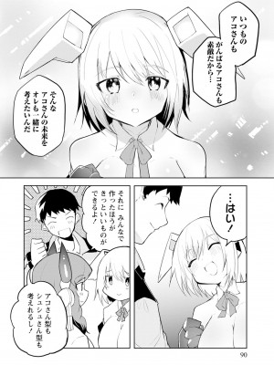 [吉舎和幸] セクサロイドにAIをこめて 1-3_01-057