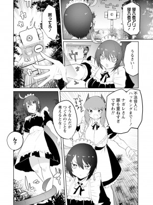 [吉舎和幸] セクサロイドにAIをこめて 1-3_02-008