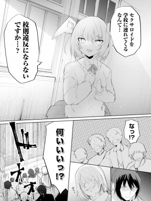 [吉舎和幸] セクサロイドにAIをこめて 1-3_03-022