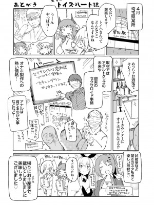 [吉舎和幸] セクサロイドにAIをこめて 1-3_01-127