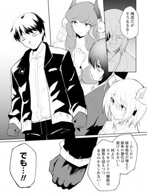 [吉舎和幸] セクサロイドにAIをこめて 1-3_03-145