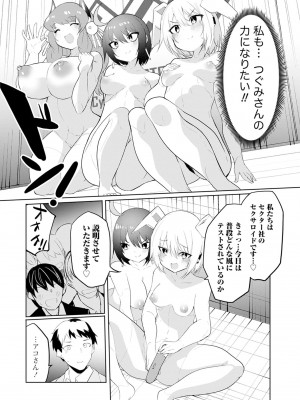 [吉舎和幸] セクサロイドにAIをこめて 1-3_02-088