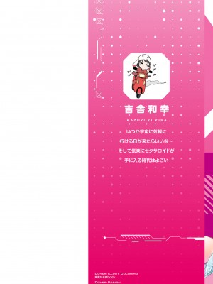 [吉舎和幸] セクサロイドにAIをこめて 1-3_02-135