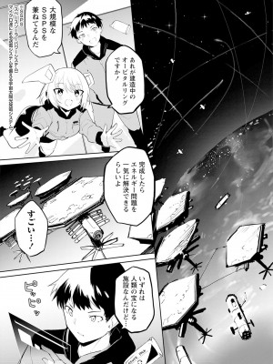 [吉舎和幸] セクサロイドにAIをこめて 1-3_02-031