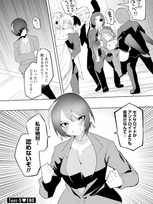 [吉舎和幸] セクサロイドにAIをこめて 1-3_01-120