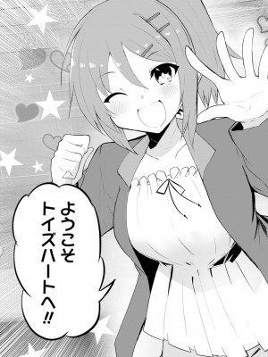 [吉舎和幸] セクサロイドにAIをこめて 1-3_01-062