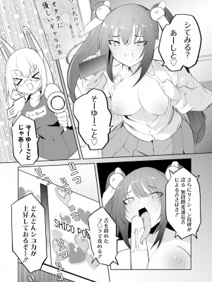 [吉舎和幸] セクサロイドにAIをこめて 1-3_03-014