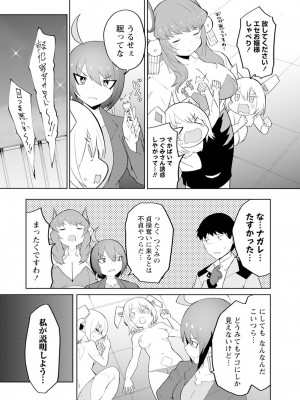 [吉舎和幸] セクサロイドにAIをこめて 1-3_03-086