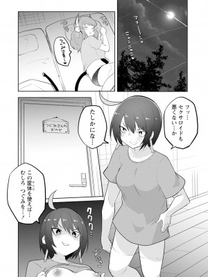 [吉舎和幸] セクサロイドにAIをこめて 1-3_02-024