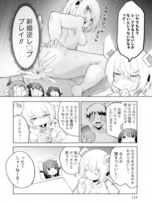 [吉舎和幸] セクサロイドにAIをこめて 1-3_03-114