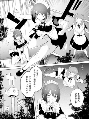 [吉舎和幸] セクサロイドにAIをこめて 1-3_02-007