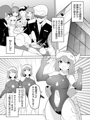 [吉舎和幸] セクサロイドにAIをこめて 1-3_02-058