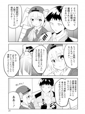[吉舎和幸] セクサロイドにAIをこめて 1-3_02-152