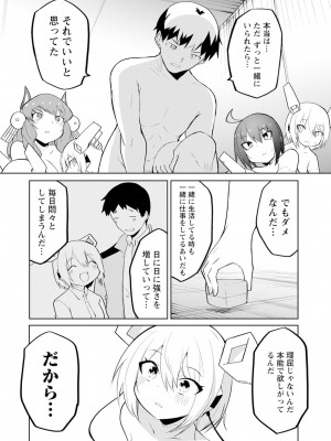 [吉舎和幸] セクサロイドにAIをこめて 1-3_03-098