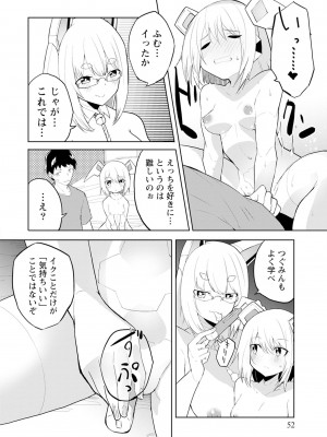 [吉舎和幸] セクサロイドにAIをこめて 1-3_01-019