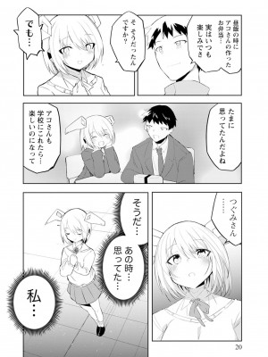 [吉舎和幸] セクサロイドにAIをこめて 1-3_03-020