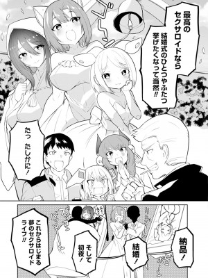 [吉舎和幸] セクサロイドにAIをこめて 1-3_01-097