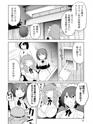 [吉舎和幸] セクサロイドにAIをこめて 1-3_02-004
