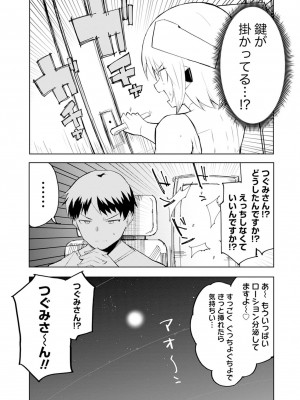 [吉舎和幸] セクサロイドにAIをこめて 1-3_03-109