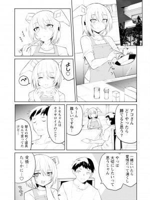 [吉舎和幸] セクサロイドにAIをこめて 1-3_02-105