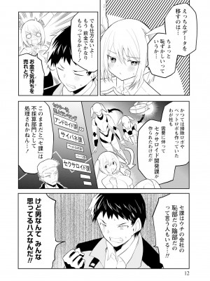 [吉舎和幸] セクサロイドにAIをこめて 1-3_01-141