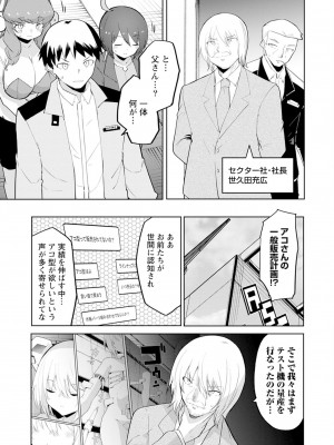 [吉舎和幸] セクサロイドにAIをこめて 1-3_03-087