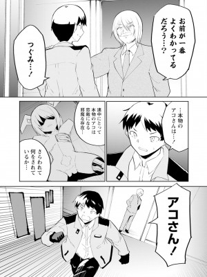 [吉舎和幸] セクサロイドにAIをこめて 1-3_03-089