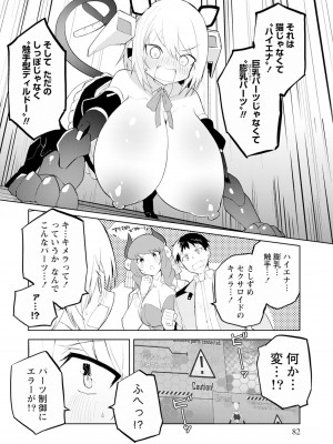 [吉舎和幸] セクサロイドにAIをこめて 1-3_01-049