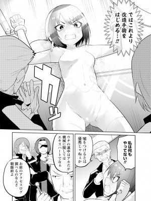 [吉舎和幸] セクサロイドにAIをこめて 1-3_02-137