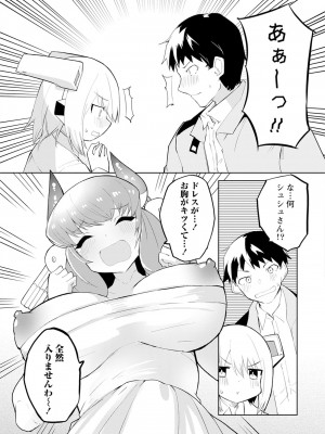 [吉舎和幸] セクサロイドにAIをこめて 1-3_01-102