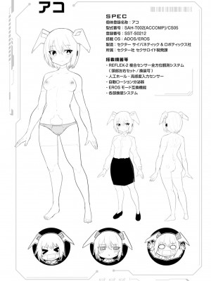 [吉舎和幸] セクサロイドにAIをこめて 1-3_01-156