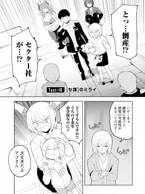 [吉舎和幸] セクサロイドにAIをこめて 1-3_03-141