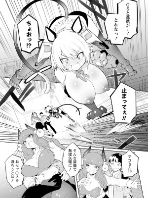 [吉舎和幸] セクサロイドにAIをこめて 1-3_01-050