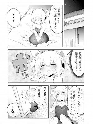 [吉舎和幸] セクサロイドにAIをこめて 1-3_03-108