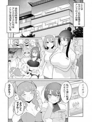 [吉舎和幸] セクサロイドにAIをこめて 1-3_02-157