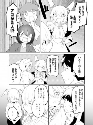 [吉舎和幸] セクサロイドにAIをこめて 1-3_03-083