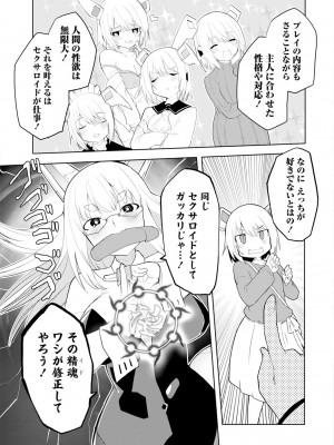 [吉舎和幸] セクサロイドにAIをこめて 1-3_01-014