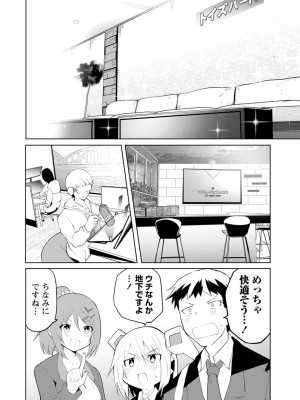[吉舎和幸] セクサロイドにAIをこめて 1-3_01-065