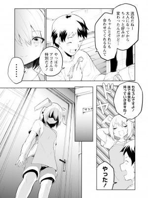 [吉舎和幸] セクサロイドにAIをこめて 1-3_02-107