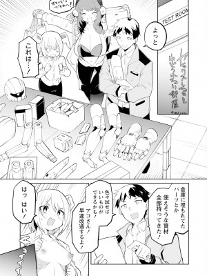 [吉舎和幸] セクサロイドにAIをこめて 1-3_02-109