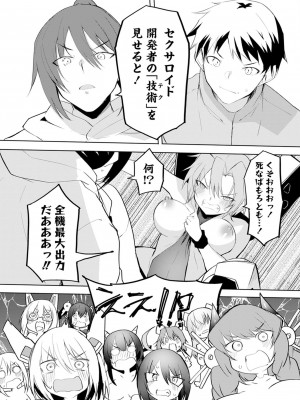 [吉舎和幸] セクサロイドにAIをこめて 1-3_03-065